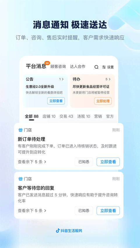 截图 抖音来客App 3