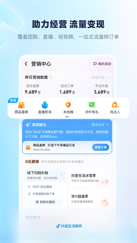 截图 抖音来客App 2