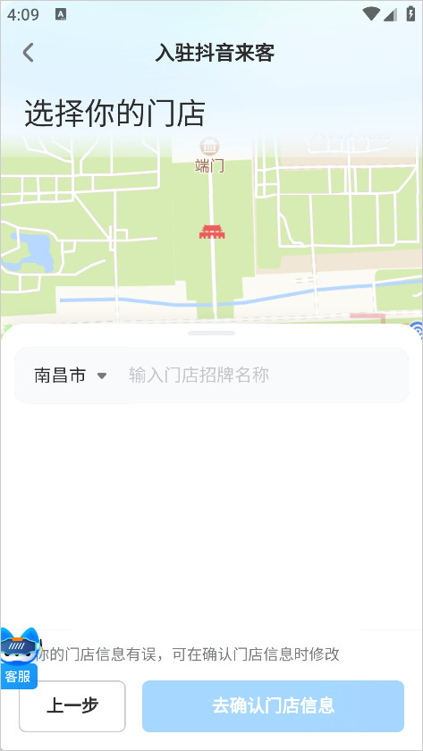 抖音来客App