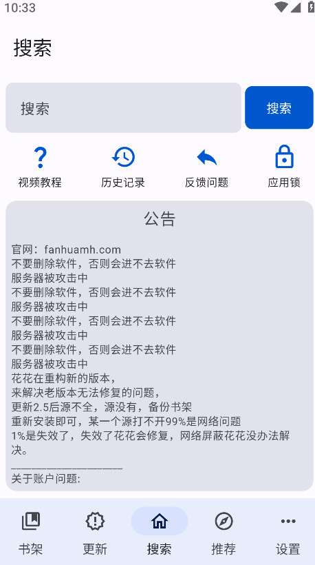 截图 繁花漫画 4