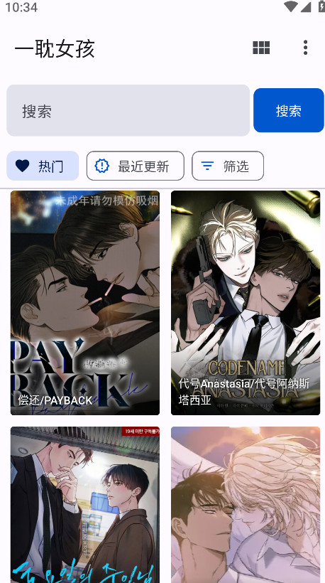 截图 繁花漫画 2