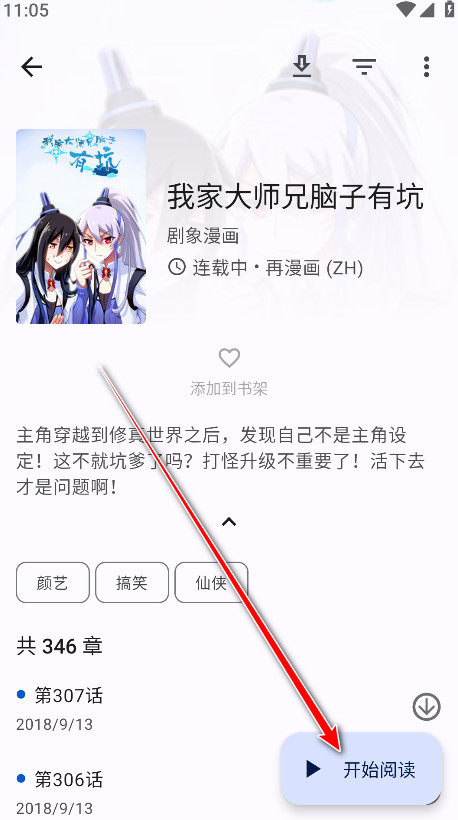 繁花漫画官方正版