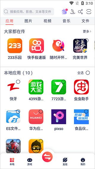 快牙解锁会员版应用介绍5