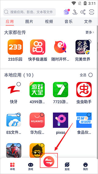 快牙解锁会员版应用介绍7