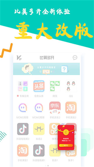 截图 比翼多开 4