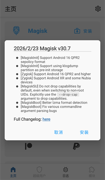 截图 Magisk面具 4