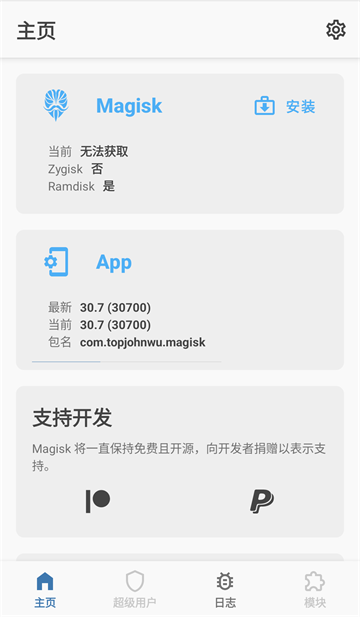 截图 Magisk面具 3