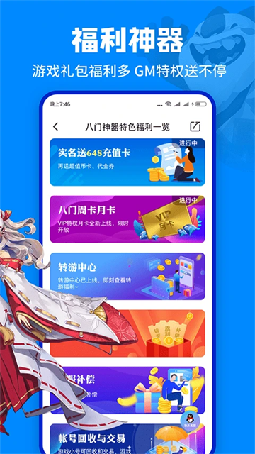 截图 八门神器修改器 4