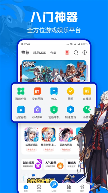 截图 八门神器修改器 2