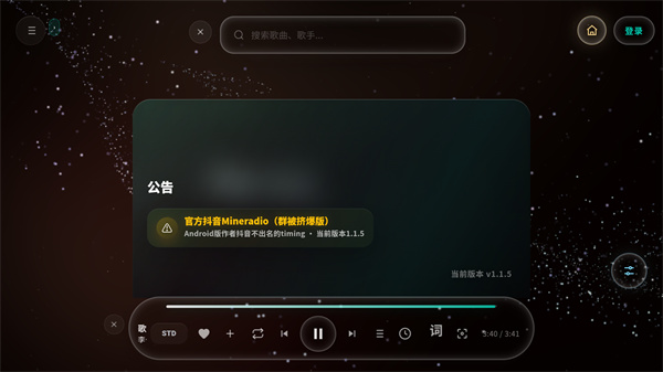截图 Mineradio 2