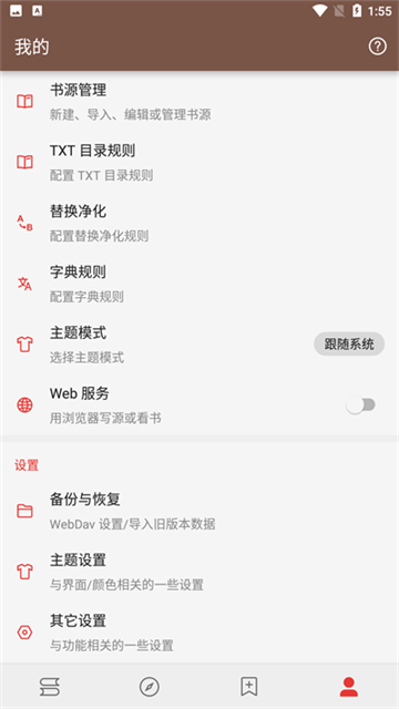 截图 阅读App 2