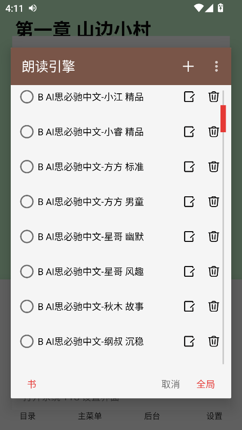 阅读App
