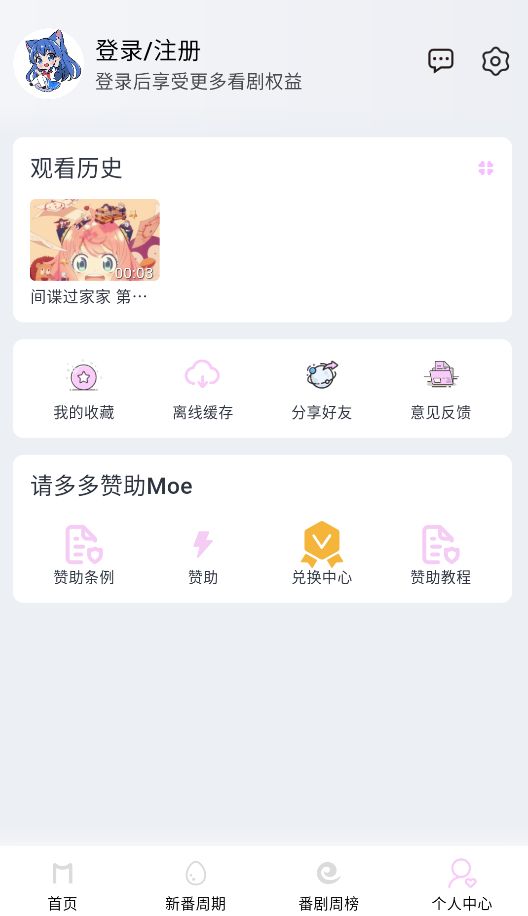 截图 Moefun动漫 4
