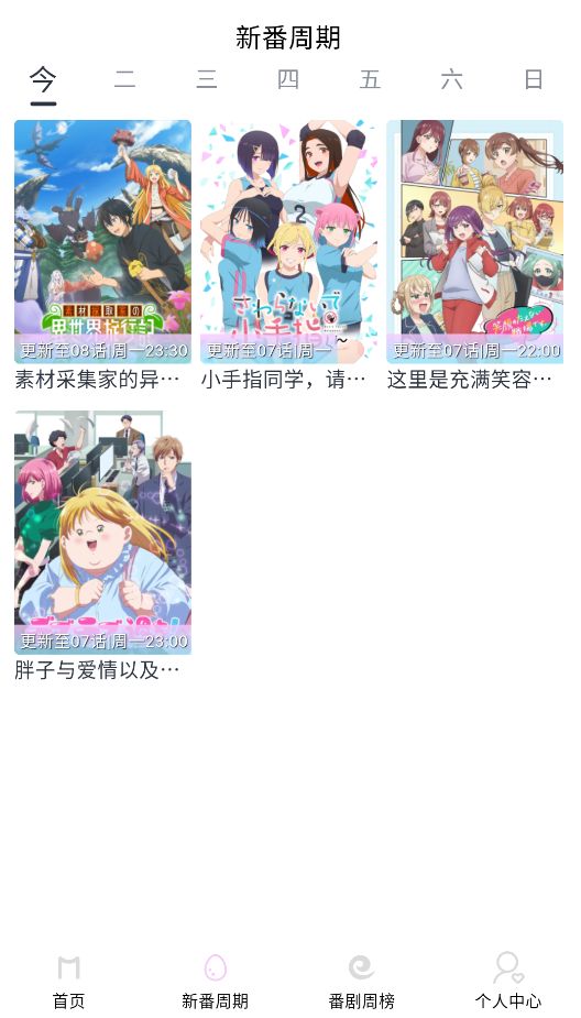 截图 Moefun动漫 3