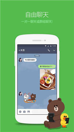 截图 line聊天 4