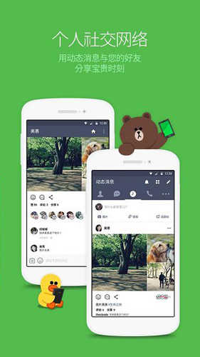 截图 line聊天 3