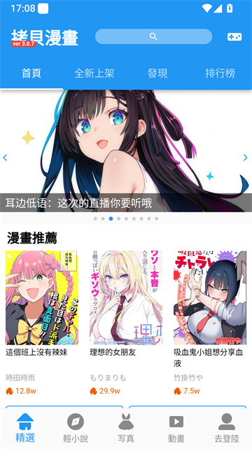 截图 拷贝漫画软件 3