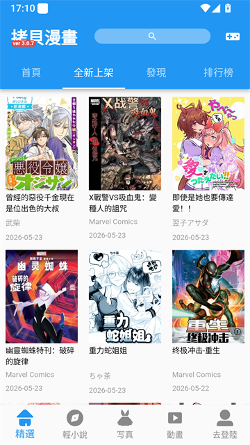 截图 拷贝漫画软件 2