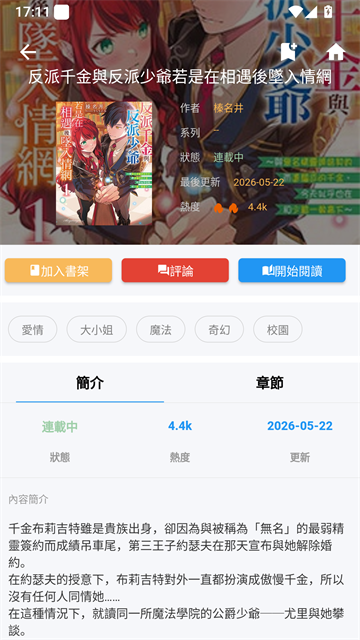 截图 拷贝漫画软件 5