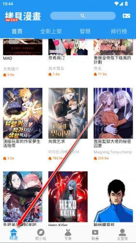 拷贝漫画官方版
