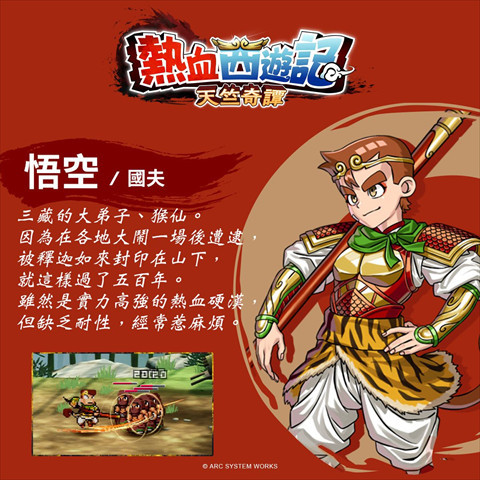 热血西游记天竺奇谭