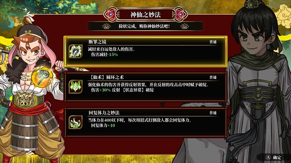 热血西游记天竺奇谭