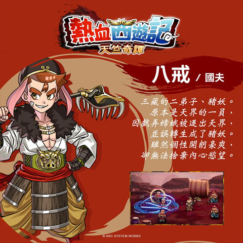 热血西游记天竺奇谭