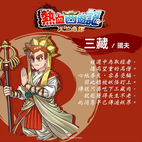 热血西游记天竺奇谭
