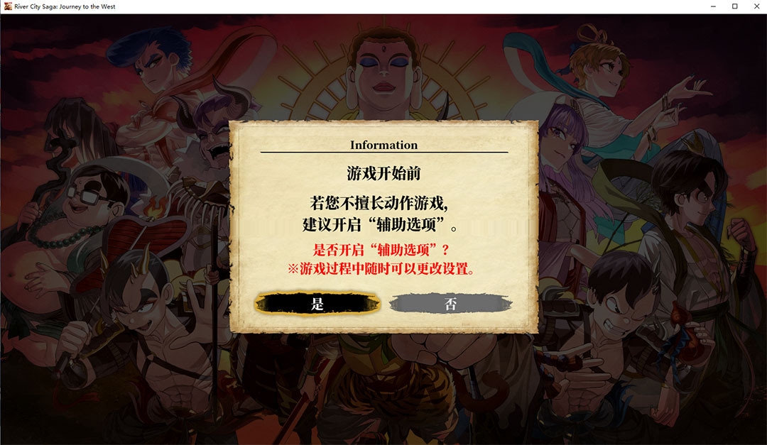 热血西游记天竺奇谭