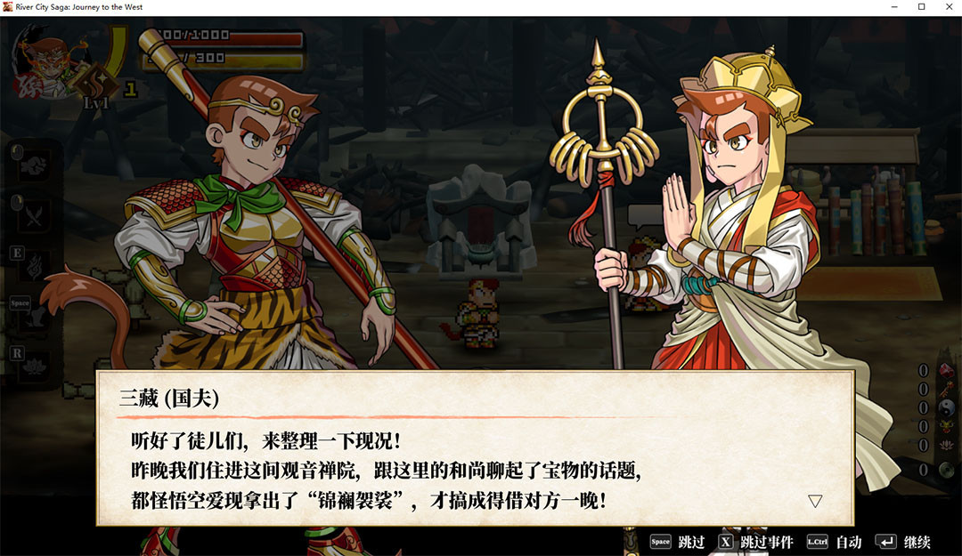热血西游记天竺奇谭