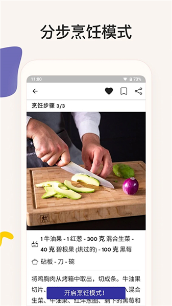 截图 厨房故事 2