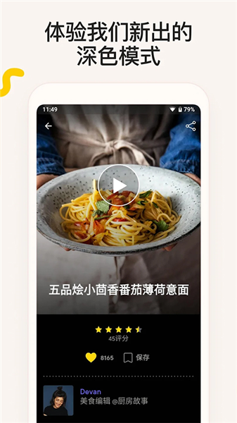 截图 厨房故事 5