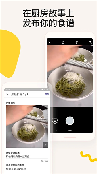 截图 厨房故事 4