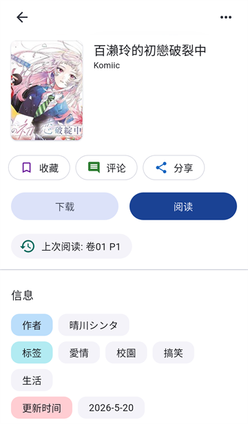 截图 venera漫画源 4