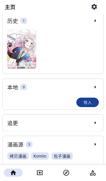 截图 venera漫画源 2