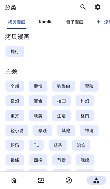 截图 venera漫画源 3