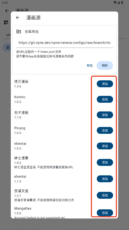 venera漫画源