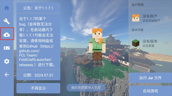 我的世界雾中人
