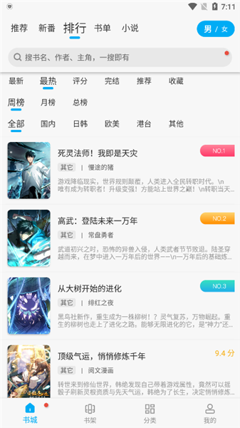 截图 追漫大师 2