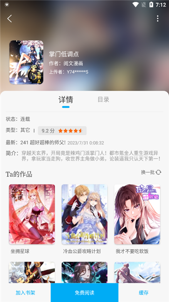 截图 追漫大师 3