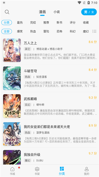 截图 追漫大师 4