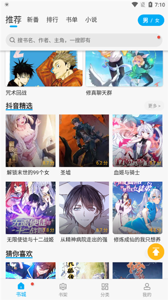 截图 追漫大师 5
