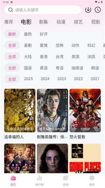 截图 蒙太奇影视 2