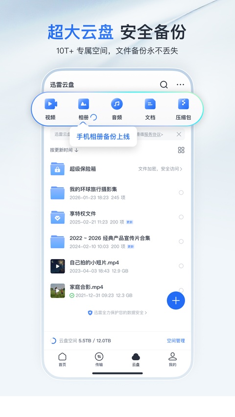 截图 迅雷 3