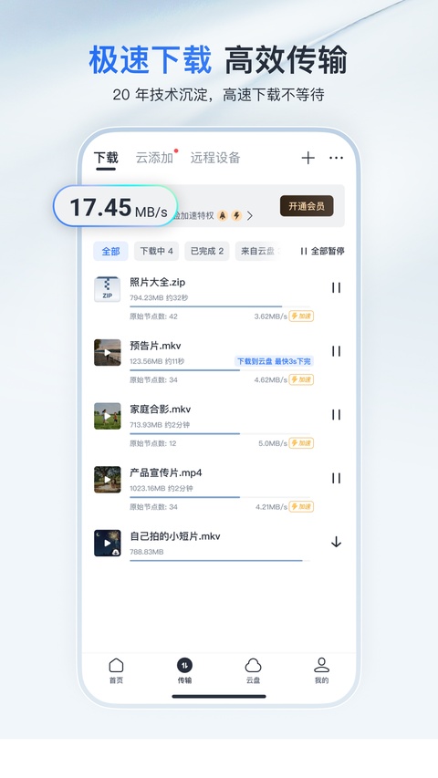 截图 迅雷 2