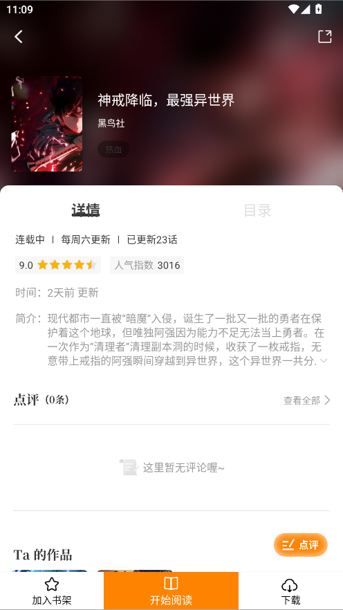 截图 梦绘界漫画 4