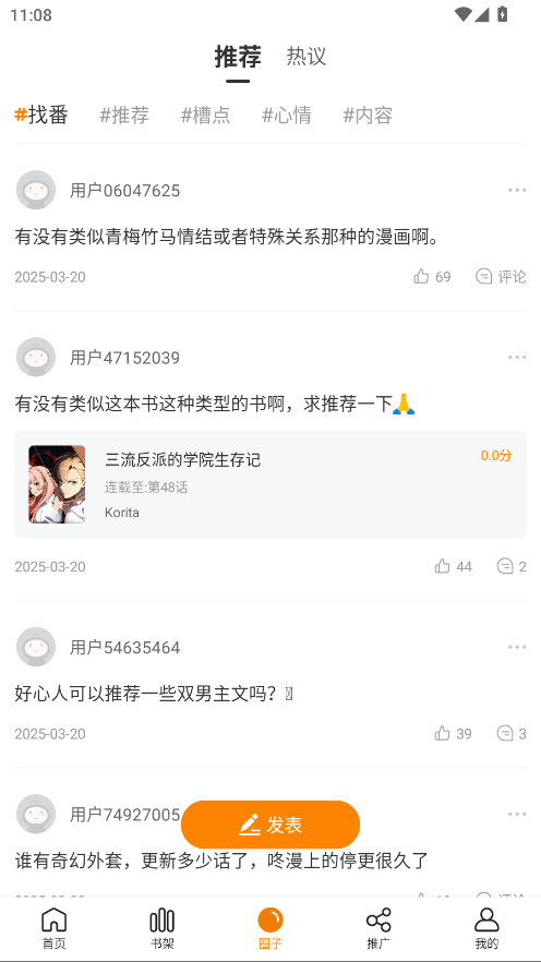 截图 梦绘界漫画 3