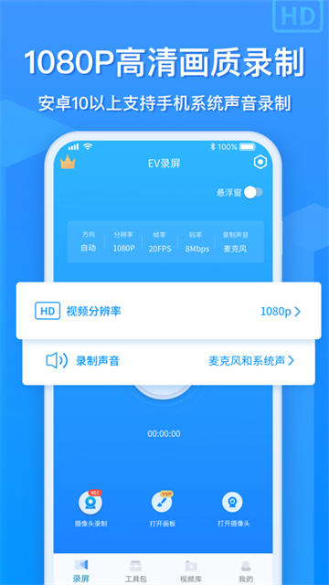 截图 EV录屏 2