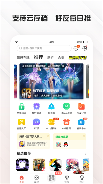 截图 虫虫助手游戏盒 4