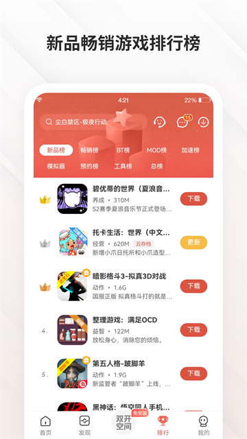 截图 虫虫助手游戏盒 3